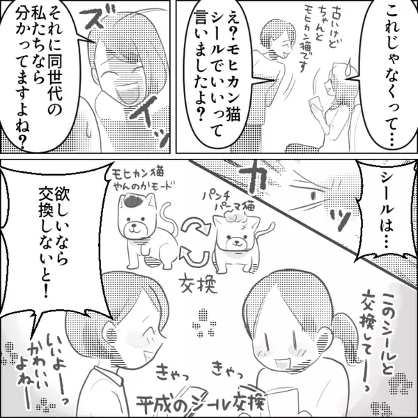 【ママ友とバトル】「レアシールじゃない！早く私にちょうだい！」入手困難なシールをめぐり→「これは不良品だから私が貰う」娘の宝物を無理やり奪われてしまい・・・