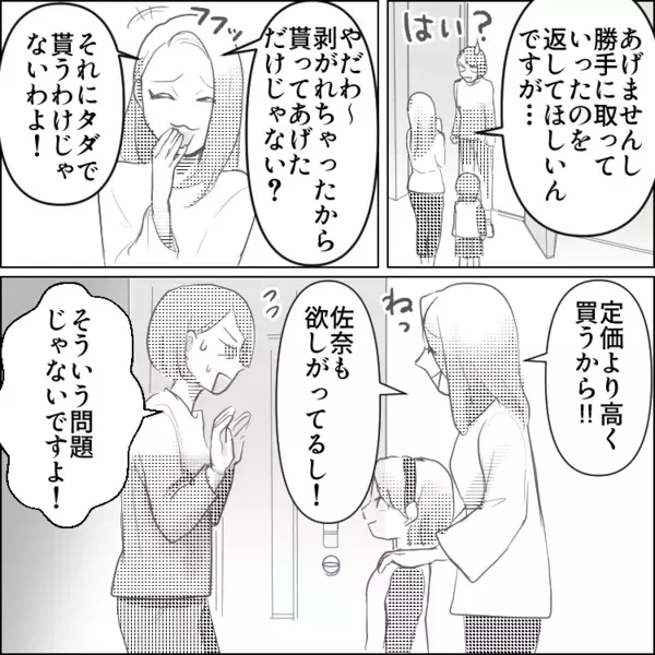 【ママ友とバトル】「レアシールじゃない！早く私にちょうだい！」入手困難なシールをめぐり→「これは不良品だから私が貰う」娘の宝物を無理やり奪われてしまい・・・