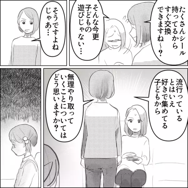 【ママ友とバトル】「レアシールじゃない！早く私にちょうだい！」入手困難なシールをめぐり→「これは不良品だから私が貰う」娘の宝物を無理やり奪われてしまい・・・