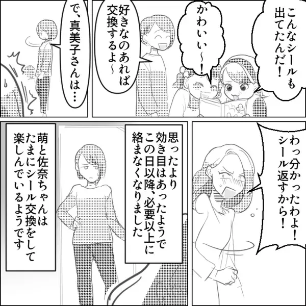 【ママ友とバトル】「レアシールじゃない！早く私にちょうだい！」入手困難なシールをめぐり→「これは不良品だから私が貰う」娘の宝物を無理やり奪われてしまい・・・