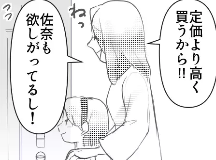 【ママ友とバトル】「レアシールじゃない！早く私にちょうだい！」入手困難なシールをめぐり→「これは不良品だから私が貰う」娘の宝物を無理やり奪われてしまい・・・
