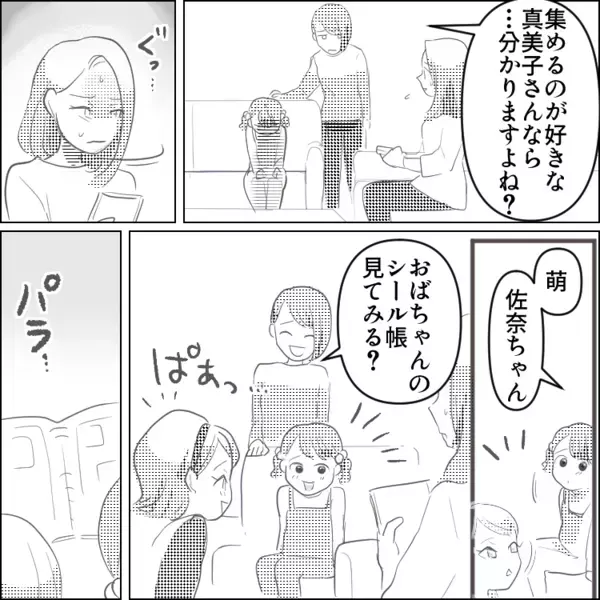 【ママ友とバトル】「レアシールじゃない！早く私にちょうだい！」入手困難なシールをめぐり→「これは不良品だから私が貰う」娘の宝物を無理やり奪われてしまい・・・
