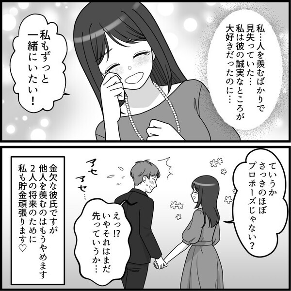 「貧乏彼氏が高級ディナーを予約してくれるなんて感動！」人生最高の誕生日を迎えるはずだったが…⇒「うえぇ！？なにこの味！」乾杯で謎ドリンクを飲まされて・・・