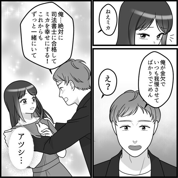 「貧乏彼氏が高級ディナーを予約してくれるなんて感動！」人生最高の誕生日を迎えるはずだったが…⇒「うえぇ！？なにこの味！」乾杯で謎ドリンクを飲まされて・・・