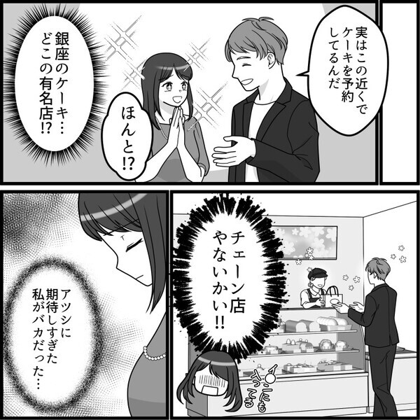「貧乏彼氏が高級ディナーを予約してくれるなんて感動！」人生最高の誕生日を迎えるはずだったが…⇒「うえぇ！？なにこの味！」乾杯で謎ドリンクを飲まされて・・・