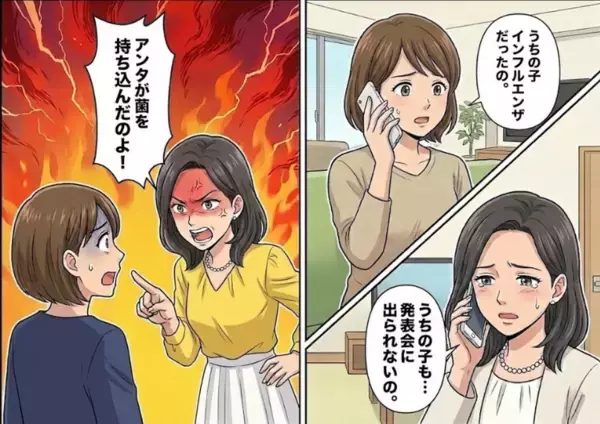 「ぎゃああ！息子がインフルで発表会出られなくて最悪！」園内で大流行中のインフルエンザの感染源を突き止めようとするママ友⇒「アンタが犯人ね！うちの子を傷つけやがって！」理不尽に八つ当たりされて・・・