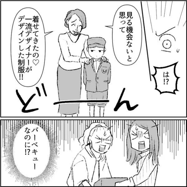 「公立小学校なんて勉強のレベル低すぎw」「うちの息子は名門校で～」教育マウントをとってくる性悪ママ友⇒私立を自慢するために“高級制服”でバーベキューに登場して・・・