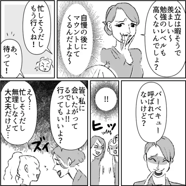 「公立小学校なんて勉強のレベル低すぎw」「うちの息子は名門校で～」教育マウントをとってくる性悪ママ友⇒私立を自慢するために“高級制服”でバーベキューに登場して・・・