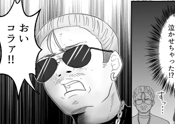 「息子の同級生パパは超ヤンキー！？」柄の悪い姿に怯えていると…なんと子どもたちが喧嘩！？相手の子を泣かせてしまい⇒「おいコラァ！！」急に怒鳴られて・・・