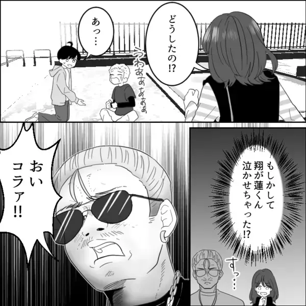 「息子の同級生パパは超ヤンキー！？」柄の悪い姿に怯えていると…なんと子どもたちが喧嘩！？相手の子を泣かせてしまい⇒「おいコラァ！！」急に怒鳴られて・・・
