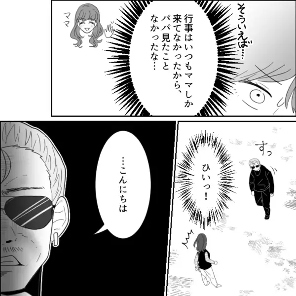 「息子の同級生パパは超ヤンキー！？」柄の悪い姿に怯えていると…なんと子どもたちが喧嘩！？相手の子を泣かせてしまい⇒「おいコラァ！！」急に怒鳴られて・・・