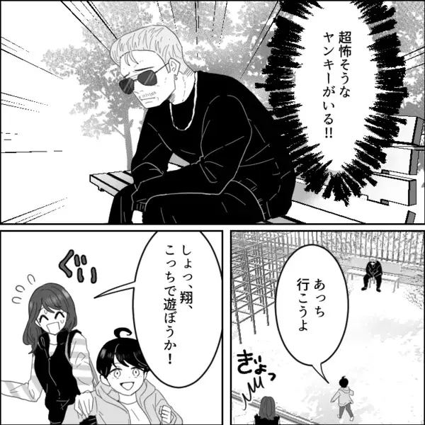 「息子の同級生パパは超ヤンキー！？」柄の悪い姿に怯えていると…なんと子どもたちが喧嘩！？相手の子を泣かせてしまい⇒「おいコラァ！！」急に怒鳴られて・・・