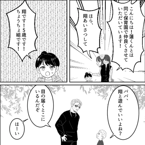 「息子の同級生パパは超ヤンキー！？」柄の悪い姿に怯えていると…なんと子どもたちが喧嘩！？相手の子を泣かせてしまい⇒「おいコラァ！！」急に怒鳴られて・・・