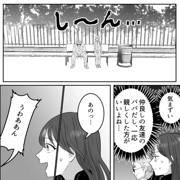 「息子の同級生パパは超ヤンキー！？」柄の悪い姿に怯えていると…なんと子どもたちが喧嘩！？相手の子を泣かせてしまい⇒「おいコラァ！！」急に怒鳴られて・・・