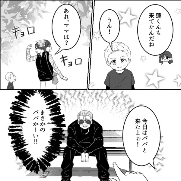 「息子の同級生パパは超ヤンキー！？」柄の悪い姿に怯えていると…なんと子どもたちが喧嘩！？相手の子を泣かせてしまい⇒「おいコラァ！！」急に怒鳴られて・・・