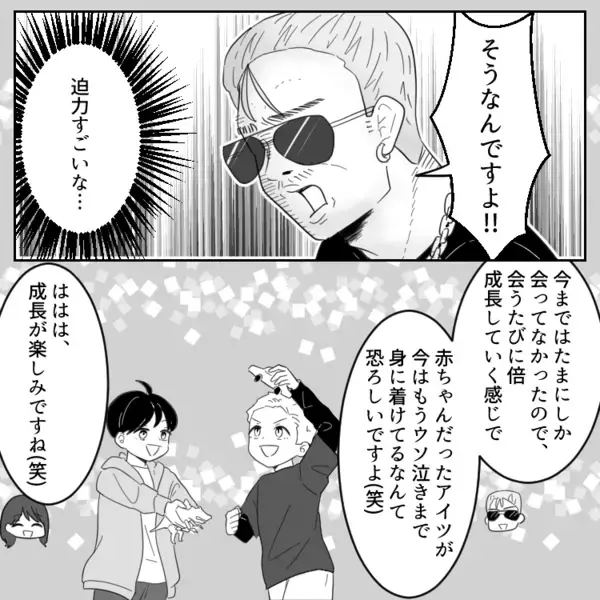 「息子の同級生パパは超ヤンキー！？」柄の悪い姿に怯えていると…なんと子どもたちが喧嘩！？相手の子を泣かせてしまい⇒「おいコラァ！！」急に怒鳴られて・・・