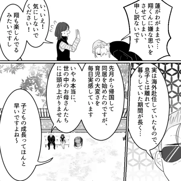 「息子の同級生パパは超ヤンキー！？」柄の悪い姿に怯えていると…なんと子どもたちが喧嘩！？相手の子を泣かせてしまい⇒「おいコラァ！！」急に怒鳴られて・・・