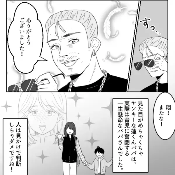 「息子の同級生パパは超ヤンキー！？」柄の悪い姿に怯えていると…なんと子どもたちが喧嘩！？相手の子を泣かせてしまい⇒「おいコラァ！！」急に怒鳴られて・・・