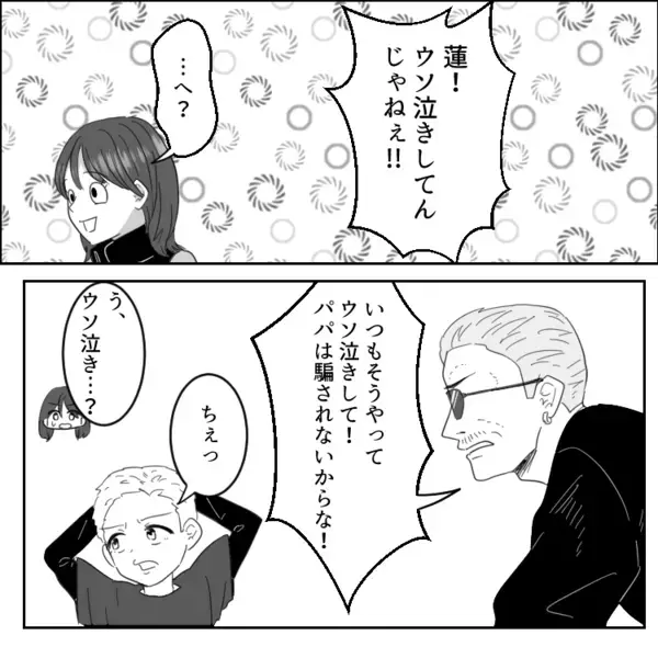 「息子の同級生パパは超ヤンキー！？」柄の悪い姿に怯えていると…なんと子どもたちが喧嘩！？相手の子を泣かせてしまい⇒「おいコラァ！！」急に怒鳴られて・・・