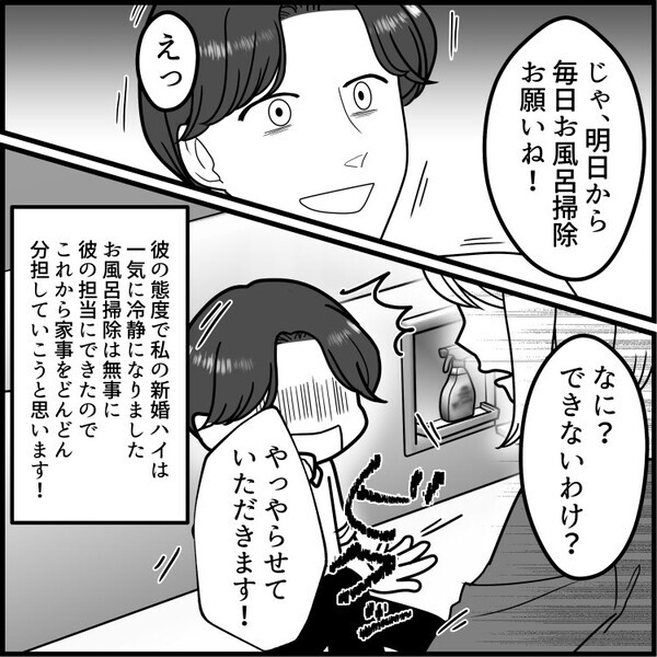 「今日は私の代わりにお風呂掃除お願いね」夫に家事を頼んだらどうやるか聞かれたので“便利洗剤”を教えると⇒「はぁ！？浴槽こすってないのかよ！汚いな！」いきなり怒鳴られてしまい・・・