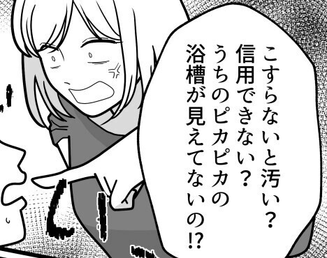 「今日は私の代わりにお風呂掃除お願いね」夫に家事を頼んだらどうやるか聞かれたので“便利洗剤”を教えると⇒「はぁ！？浴槽こすってないのかよ！汚いな！」いきなり怒鳴られてしまい・・・
