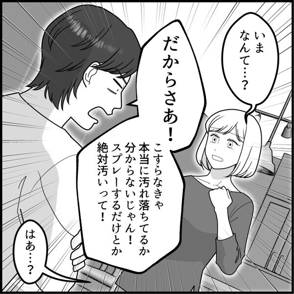 「今日は私の代わりにお風呂掃除お願いね」夫に家事を頼んだらどうやるか聞かれたので“便利洗剤”を教えると⇒「はぁ！？浴槽こすってないのかよ！汚いな！」いきなり怒鳴られてしまい・・・