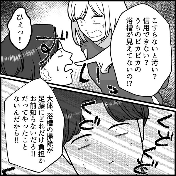 「今日は私の代わりにお風呂掃除お願いね」夫に家事を頼んだらどうやるか聞かれたので“便利洗剤”を教えると⇒「はぁ！？浴槽こすってないのかよ！汚いな！」いきなり怒鳴られてしまい・・・