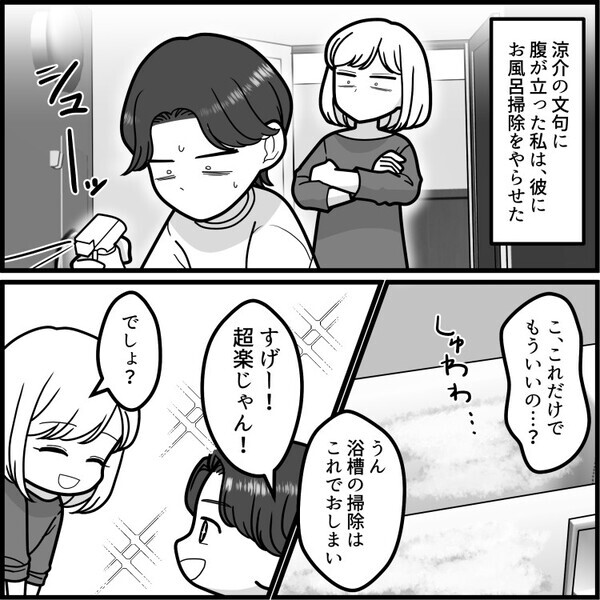 「今日は私の代わりにお風呂掃除お願いね」夫に家事を頼んだらどうやるか聞かれたので“便利洗剤”を教えると⇒「はぁ！？浴槽こすってないのかよ！汚いな！」いきなり怒鳴られてしまい・・・