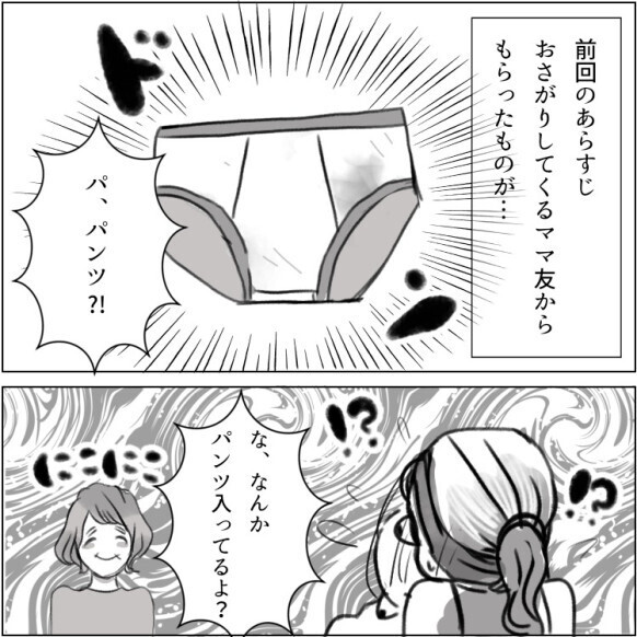 「うわ！またゴミ同然の服じゃん！」まだ着られるからとボロボロのお下がりを押し付けてくるママ友。ある日丁寧にラッピングした袋を渡されるが⇒「衛生的にヤバすぎ！」中身は非常識すぎるアレで・・・