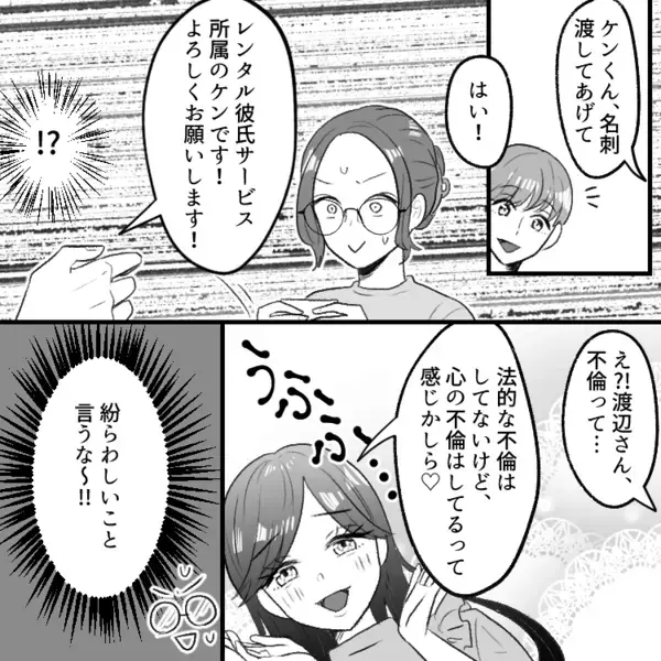 「2児のママとは思えない神ビジュ！」誰もが羨む完璧な美人ママ。美の秘訣を聞いてみると⇒「不倫よ♡」まさかの暴露！？さらに彼氏を紹介されることになり・・・