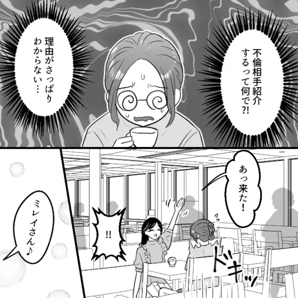 「2児のママとは思えない神ビジュ！」誰もが羨む完璧な美人ママ。美の秘訣を聞いてみると⇒「不倫よ♡」まさかの暴露！？さらに彼氏を紹介されることになり・・・