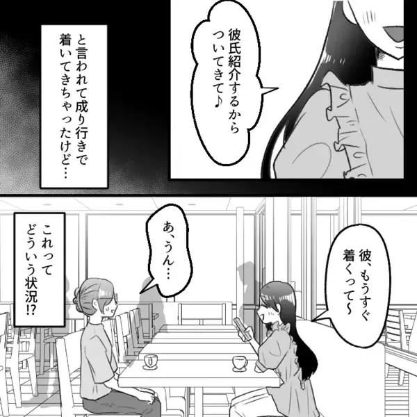 「2児のママとは思えない神ビジュ！」誰もが羨む完璧な美人ママ。美の秘訣を聞いてみると⇒「不倫よ♡」まさかの暴露！？さらに彼氏を紹介されることになり・・・