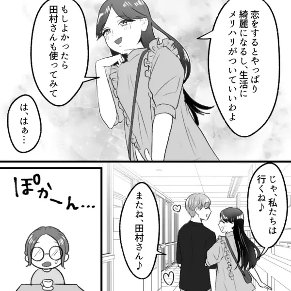 「2児のママとは思えない神ビジュ！」誰もが羨む完璧な美人ママ。美の秘訣を聞いてみると⇒「不倫よ♡」まさかの暴露！？さらに彼氏を紹介されることになり・・・