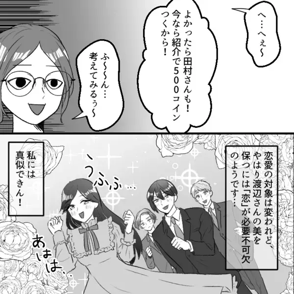 「2児のママとは思えない神ビジュ！」誰もが羨む完璧な美人ママ。美の秘訣を聞いてみると⇒「不倫よ♡」まさかの暴露！？さらに彼氏を紹介されることになり・・・