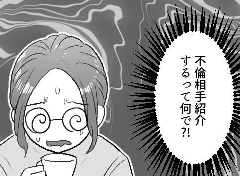 「2児のママとは思えない神ビジュ！」誰もが羨む完璧な美人ママ。美の秘訣を聞いてみると⇒「不倫よ♡」まさかの暴露！？さらに彼氏を紹介されることになり・・・