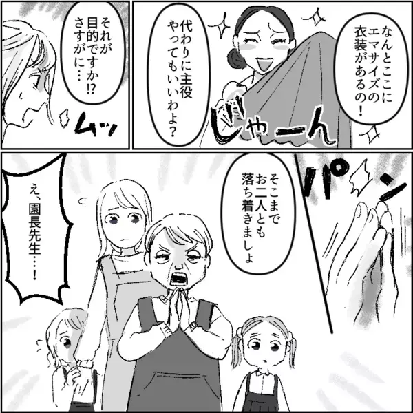 「あなたの子は“脇役”がぴったりねw　劇の主役はうちの子が貰うわ！」しかし我が子が主役になってしまい⇒「園長に賄賂渡したんでしょ！」逆上したママ友にコーヒーをぶっかけられて・・・