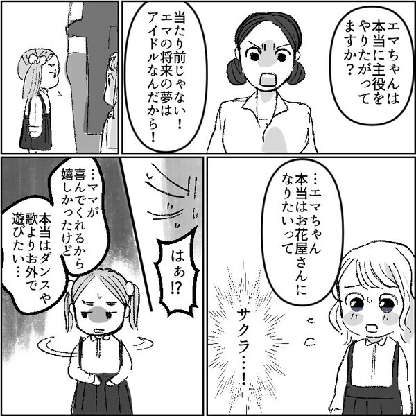 「あなたの子は“脇役”がぴったりねw　劇の主役はうちの子が貰うわ！」しかし我が子が主役になってしまい⇒「園長に賄賂渡したんでしょ！」逆上したママ友にコーヒーをぶっかけられて・・・