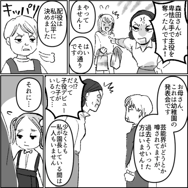 「あなたの子は“脇役”がぴったりねw　劇の主役はうちの子が貰うわ！」しかし我が子が主役になってしまい⇒「園長に賄賂渡したんでしょ！」逆上したママ友にコーヒーをぶっかけられて・・・