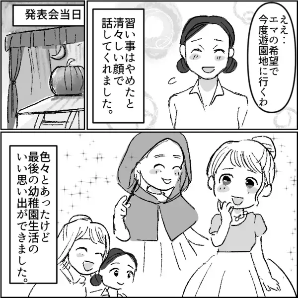 「あなたの子は“脇役”がぴったりねw　劇の主役はうちの子が貰うわ！」しかし我が子が主役になってしまい⇒「園長に賄賂渡したんでしょ！」逆上したママ友にコーヒーをぶっかけられて・・・