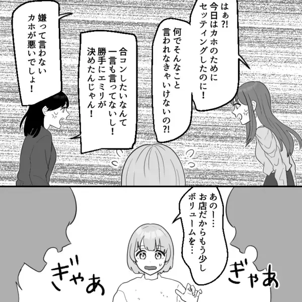 「彼氏に3股されたってまじウケる！もはやギャグでしょw」人の失恋話をバカにしてくるノンデリ女子！合コンに無理やり参加させられ⇒なんと男子たちの前で“笑い者”にしてきて・・・