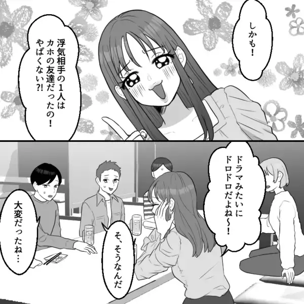 「彼氏に3股されたってまじウケる！もはやギャグでしょw」人の失恋話をバカにしてくるノンデリ女子！合コンに無理やり参加させられ⇒なんと男子たちの前で“笑い者”にしてきて・・・
