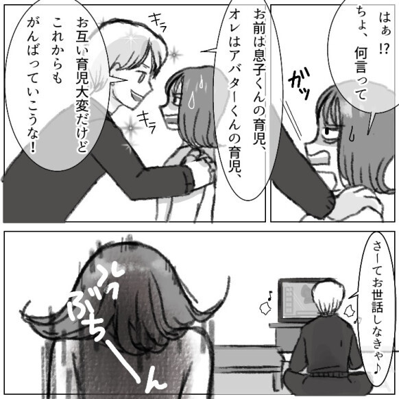 「ねぇ！いい加減子どもの面倒見てよ！」何よりもゲーム最優先の夫に育児を頼んだら⇒「ボスモンスター倒す約束あるから無理！」ありえない理由で断られて・・・