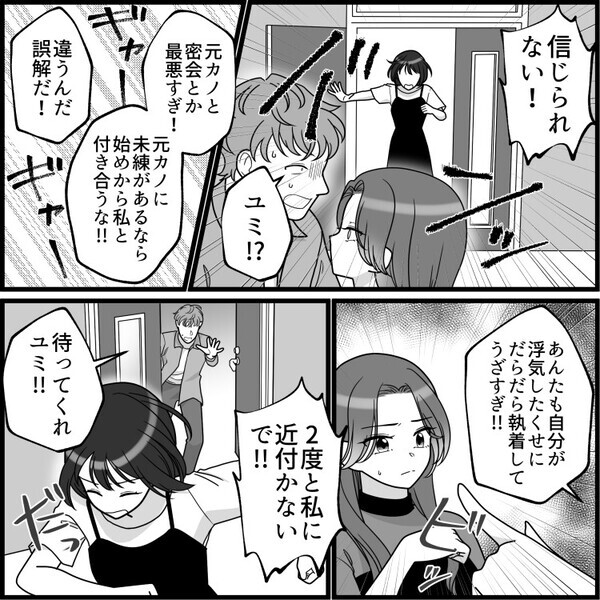 「爆美女の元カノと別れたなんてチャンス！これで彼は私のもの！」憧れの先輩といきなり付き合うことに♡幸せいっぱいなはずが⇒「んもぉ～私がいるの忘れたの？」嫉妬した元カノが邪魔に入って・・・
