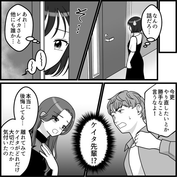 「爆美女の元カノと別れたなんてチャンス！これで彼は私のもの！」憧れの先輩といきなり付き合うことに♡幸せいっぱいなはずが⇒「んもぉ～私がいるの忘れたの？」嫉妬した元カノが邪魔に入って・・・