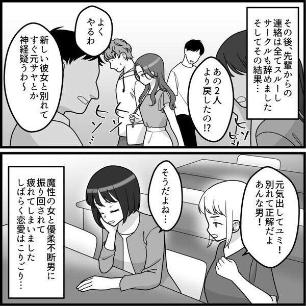 「爆美女の元カノと別れたなんてチャンス！これで彼は私のもの！」憧れの先輩といきなり付き合うことに♡幸せいっぱいなはずが⇒「んもぉ～私がいるの忘れたの？」嫉妬した元カノが邪魔に入って・・・