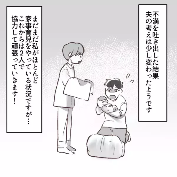 「育児はすべて俺に任せて！完璧にやるから！」出産前は大口を叩いていた夫！現実は何もしてくれないので諦めて便利家電を提案するが⇒「家事くらい自分でやれよ！」妻の意見を全否定してきて・・・