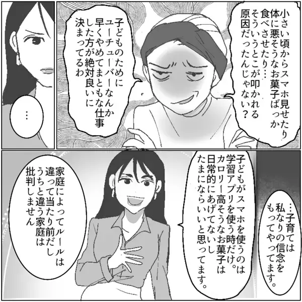 「有名店のクッキーどうぞ」⇒「こんな体に悪そうなものいらない！私は手作りしか食べないの！」自然派志向が強すぎて市販品は全否定！過激なママ友がYouTuberママを攻撃するが・・・
