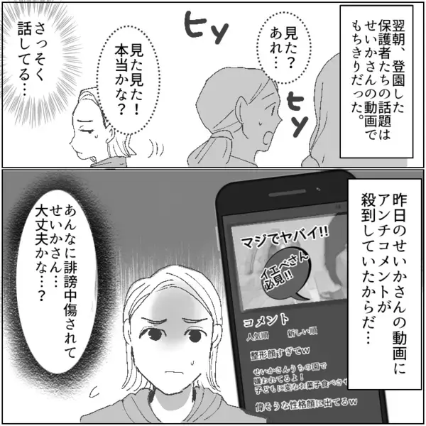 「有名店のクッキーどうぞ」⇒「こんな体に悪そうなものいらない！私は手作りしか食べないの！」自然派志向が強すぎて市販品は全否定！過激なママ友がYouTuberママを攻撃するが・・・