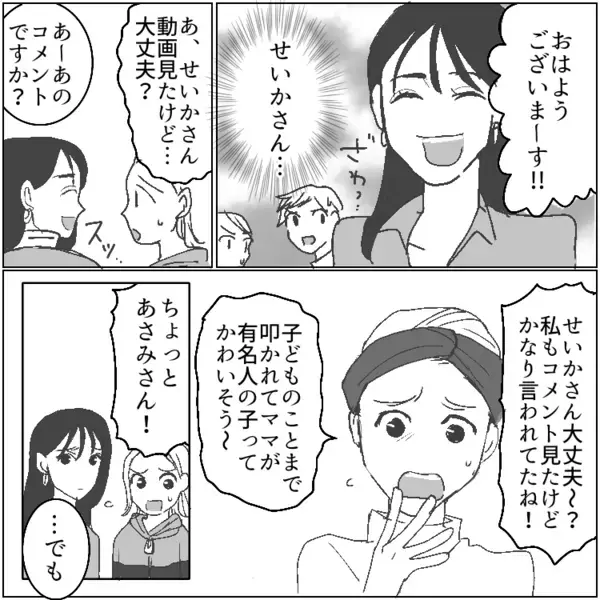 「有名店のクッキーどうぞ」⇒「こんな体に悪そうなものいらない！私は手作りしか食べないの！」自然派志向が強すぎて市販品は全否定！過激なママ友がYouTuberママを攻撃するが・・・
