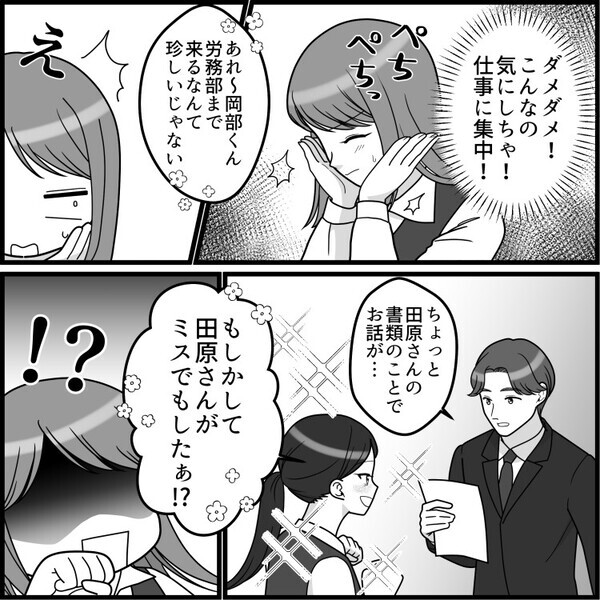 「パートは意識低いから嫌いなのよ！給料泥棒め！」当たりの強いお局…ある日男性社員と話してるところを見られてしまい⇒「男漁りしてんじゃねーよ！」偏見でネチネチと説教されて・・・